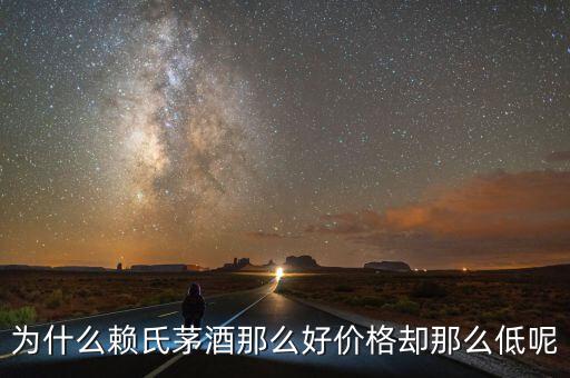 為什么茅臺(tái)酒價(jià)格不一樣，淘寶上的茅臺(tái)為什么那么便宜