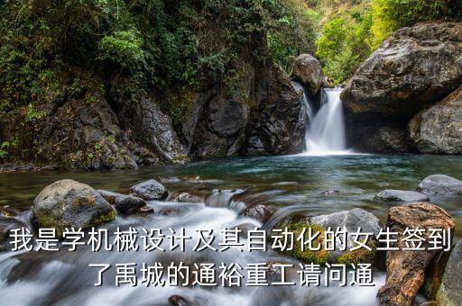 通裕重工集團(tuán)做什么，通裕重工的市盈率為什么這么高