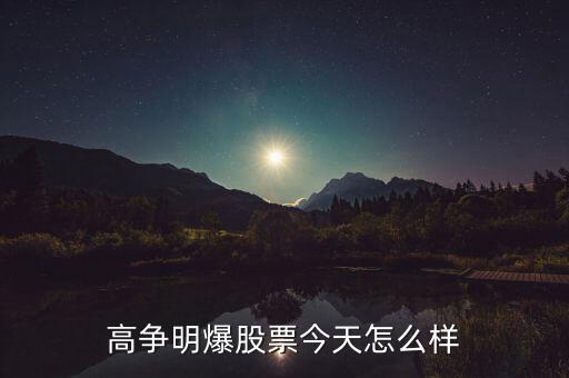 宏大爆破最近怎么啦,大爆破、南嶺包敏等超跌新股都可以做