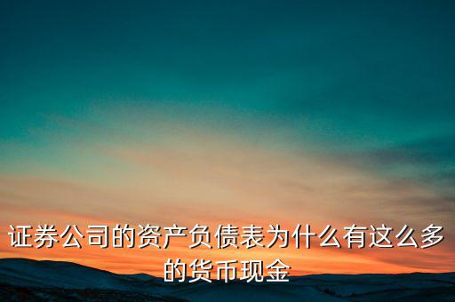 為什么企業(yè)虧損卻有很多貨幣資金，利潤(rùn)是虧損貨幣資金卻是正數(shù)想請(qǐng)問(wèn)一下這種情況是否正常