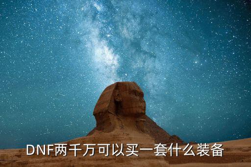 2000萬(wàn)買(mǎi)什么游艇，錢(qián)多了好嗎