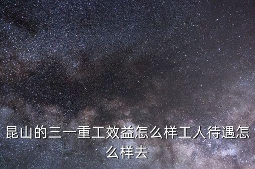 三一重工什么水平，三一重工和中聯(lián)重科的數(shù)控操作工一般要具備怎樣的技術(shù)水平