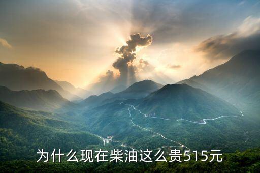 廣東油價(jià)為什么貴，中山的汽油為什么比別的城市要貴呢