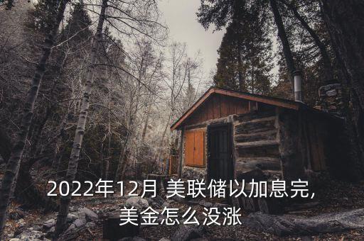 怎么美聯(lián)儲參觀,美聯(lián)儲加息是應(yīng)對當前經(jīng)濟的方式