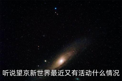 望京掃碼一條街什么時(shí)候，望京韓國(guó)一條街在哪里我想到那買些東西找個(gè)飯館吃料理我在地