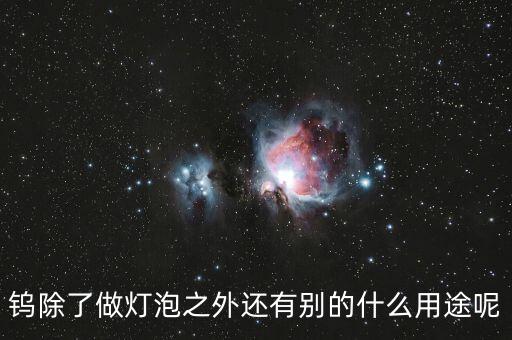 鎢銅礦有什么用，銅礦都有什么用處啊