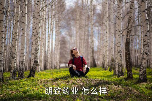 郎依制藥老總是什么，白馬寺痛消貼上海太昊生物科技周口醫(yī)藥有限公司生產(chǎn)是不是