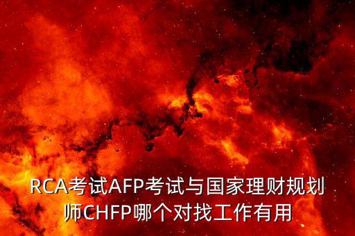 chfp三級有什么用，三級人力資源管理師證有什么用