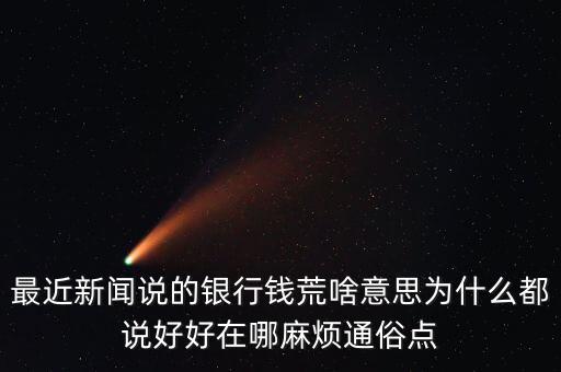 資產荒什么意思，possessions是什么意思