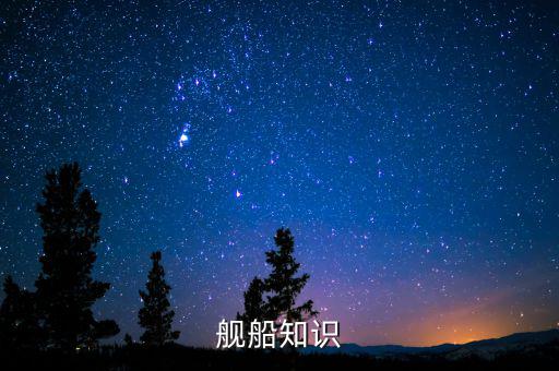 什么是經濟航速，經濟航速定義是什么急需
