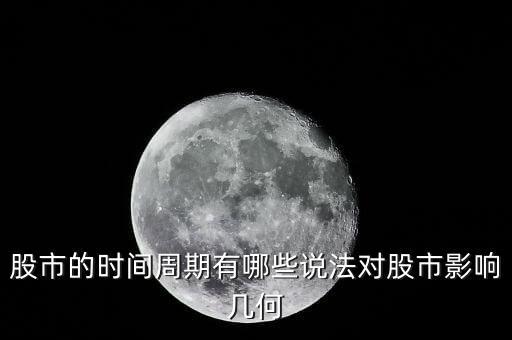 股票有什么期，股票基期和股票報(bào)告期分別指的是什么時候謝謝
