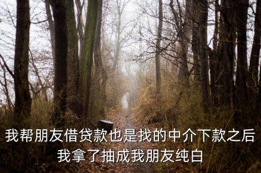 網(wǎng)貸中介為什么找白戶，為什么第一次做網(wǎng)貸怎么都被拒啊本人純白戶