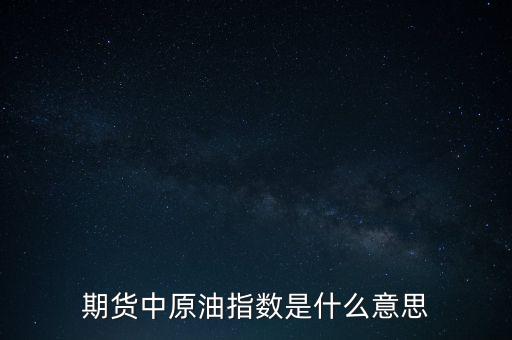 NYMEX原油是什么意思，下圖是NYMEX原油期貨各月合約價格里面價格后面加的A或B是什