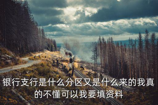 什么是銀行管轄行，農(nóng)村信用合作聯(lián)社屬什么銀行管轄