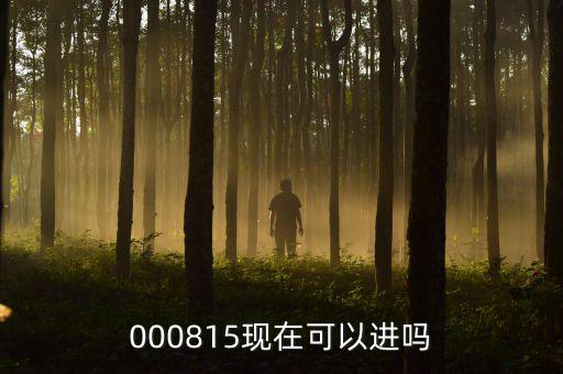 廣博股份最近什么情況，請教各位股票高手002103廣博股份后期的走勢明日應(yīng)該怎么操作