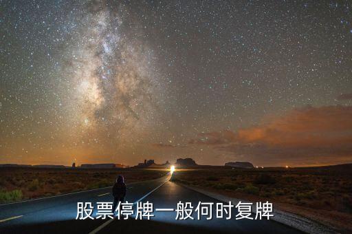 什么時間復(fù)盤，請佛山照明什么時候復(fù)盤啊
