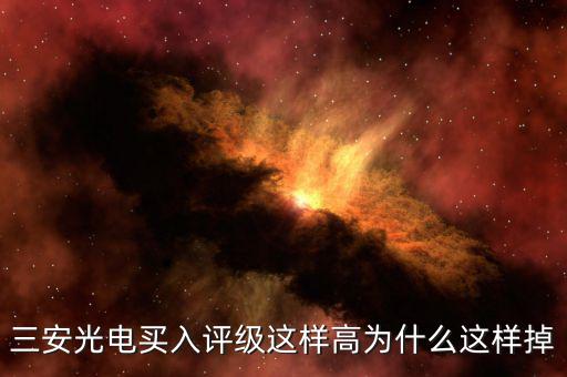 三安光電為什么停牌，誰能告訴我這是怎么回事是停牌了嗎