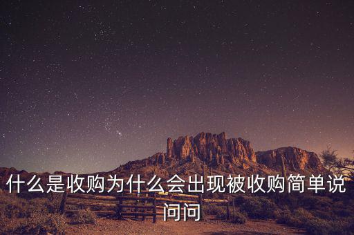 搜狗為什么被收購，騰訊為什么收購