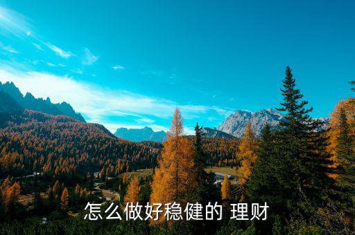 好的理財(cái)怎么做,理財(cái)，先規(guī)范自己收支后分配理財(cái)資金