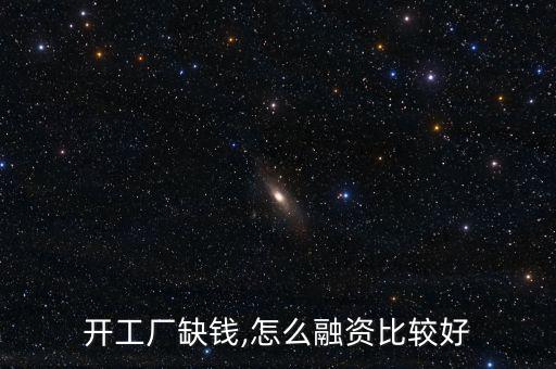金融工場怎么貸款,十余類持牌金融機構可分為一類；