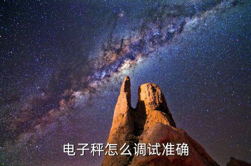 落地稱怎么看,中文名:落地秤，臺秤別名落地臺秤