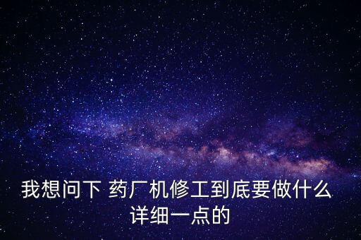 湖南匯一藥機主要在里面干什么，藥動機是干什么用的機器