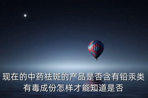 中成藥為什么有汞，為什么重金屬鉍可制成內服藥汞鉈鉛怎么老說不好