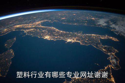 快塑網(wǎng)是做什么的，有在快塑網(wǎng)交易過(guò)的用戶嗎體驗(yàn)怎么樣