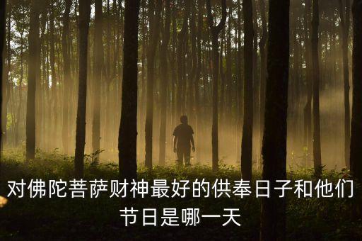 佛陀滿月節(jié)是什么時(shí)候，滿月飛明鏡歸心折大刀是甚么節(jié)日