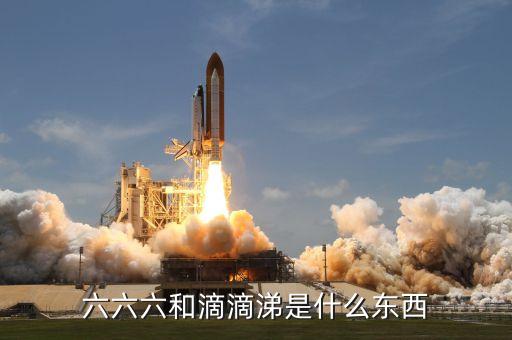 國(guó)恒退是什么，六六六和滴滴涕是什么東西