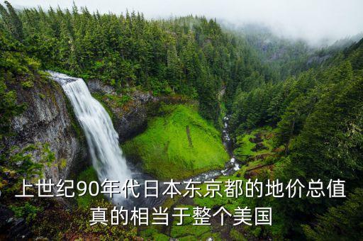 90年代東京什么樣子，1568年的日本日本是什么樣子