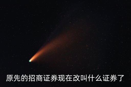 浙商證券換什么名稱，浙江證券現(xiàn)在改叫什么名了