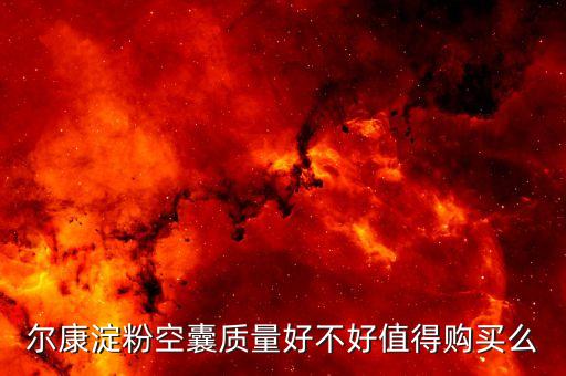 湘陰爾康明膠什么時(shí)候開(kāi)機(jī)，我前些天在意爾康買(mǎi)了一雙小皮鞋沒(méi)過(guò)多久把鞋前面大拇指位置的里
