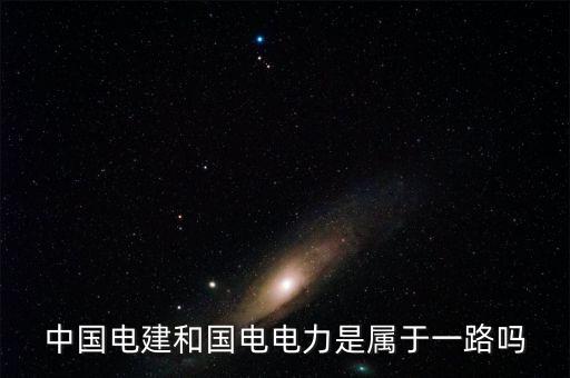 國(guó)電電力屬于什么板塊，國(guó)電電力到底是屬于什么板塊