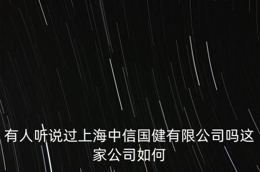 中信國健為什么這么久不推出，這么久不更新僅僅是因為山寨