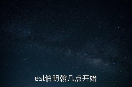 伯明翰什么時(shí)候復(fù)盤，復(fù)盤大師里用的是什么時(shí)間