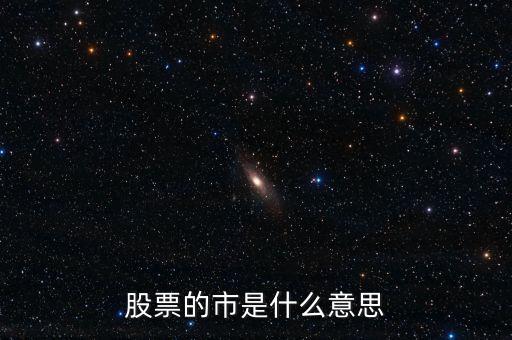 股票放榜是什么意思，股票連續(xù)放量是什么意思