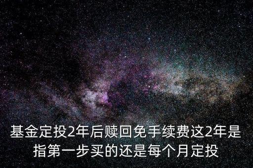 基金持有到第二年有什么不同嗎，基金持有滿三年所謂進入到下一個周期是啥意思