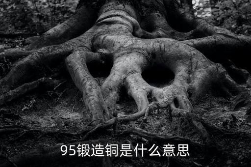 未鍛造銅是什么，未鍛造的銅及銅材什么意思