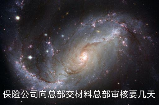 海峽財險什么時候?qū)徟?，海峽保險什么時候上市
