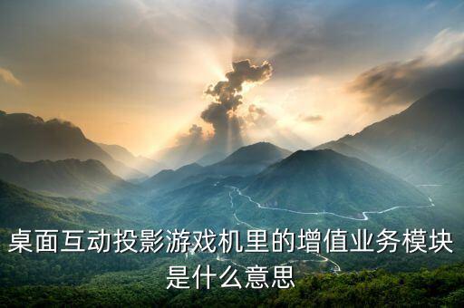 什么是業(yè)務(wù)模塊，呼叫中心的業(yè)務(wù)模塊包括哪些