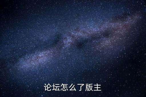 閩發(fā)論壇為什么被關(guān)閉，帖子被關(guān)閉了怎么回事