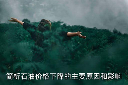 俄羅斯為什么不減產(chǎn)石油，俄羅斯為什么要凍產(chǎn)石油美國(guó)為什么不希望
