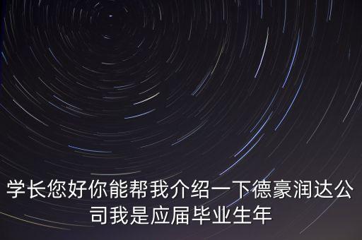德豪潤(rùn)達(dá)有什么牌子，珠海的家電品牌是什么
