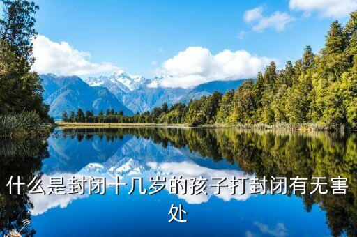 什么是封閉平臺，網(wǎng)上能賺錢的網(wǎng)站什么是封閉型理財產(chǎn)品