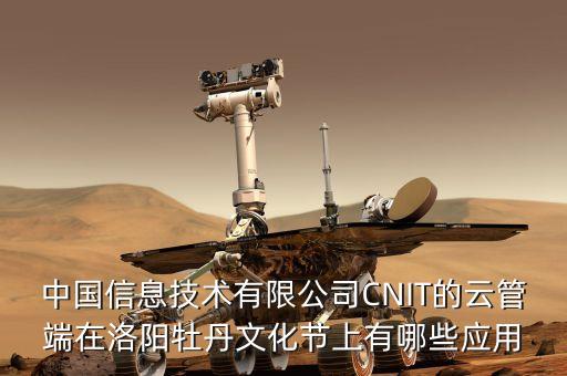 云管端是指什么，CNIT的云管端技術(shù)在生活中有什么具體體現(xiàn)么