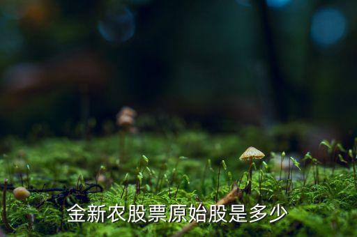 金新農(nóng)什么時候開盤，澳頭到惠州火車站坐什么車多長時間到