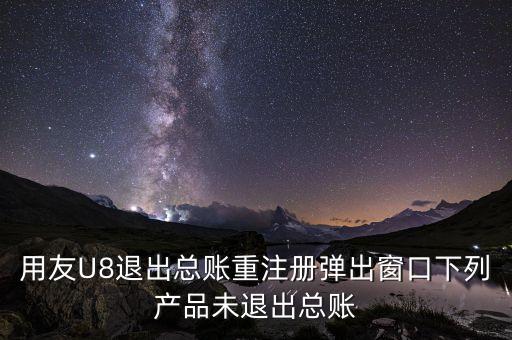 蘇啟強(qiáng)為什么離開用友，為什么說(shuō)用友不金蝶強(qiáng)