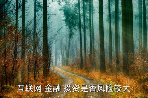 金融線(xiàn)上投資怎么樣,布里斯托的金融與投資怎么樣
