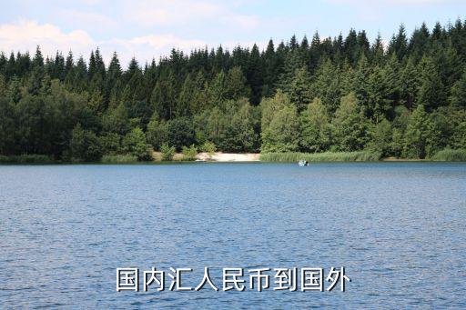 中國送錢給外國